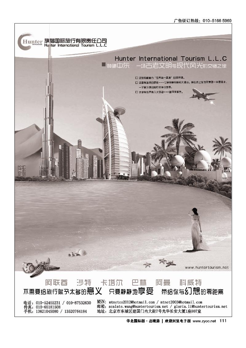 阿联酋旗猎国际旅行有限责任公司