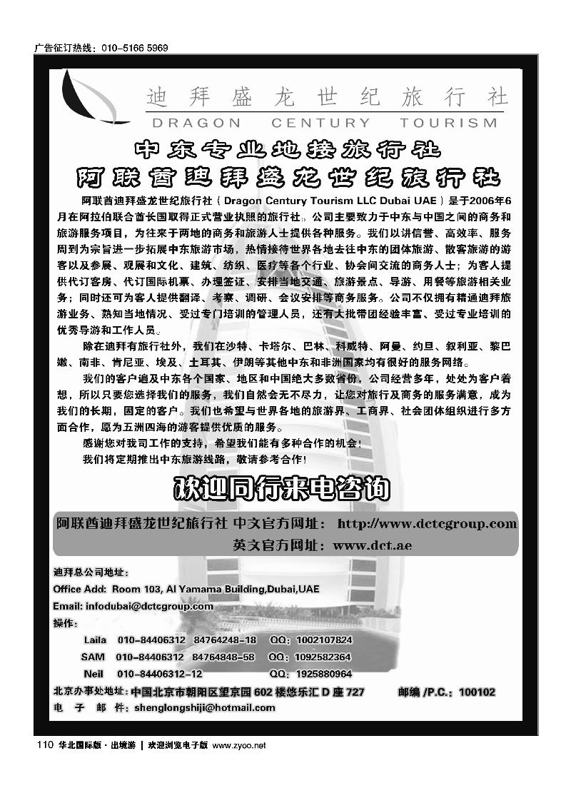 阿联酋迪拜盛龙世纪旅行社