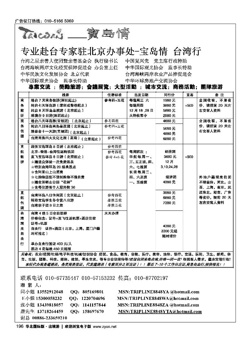 宝岛情台湾专线
