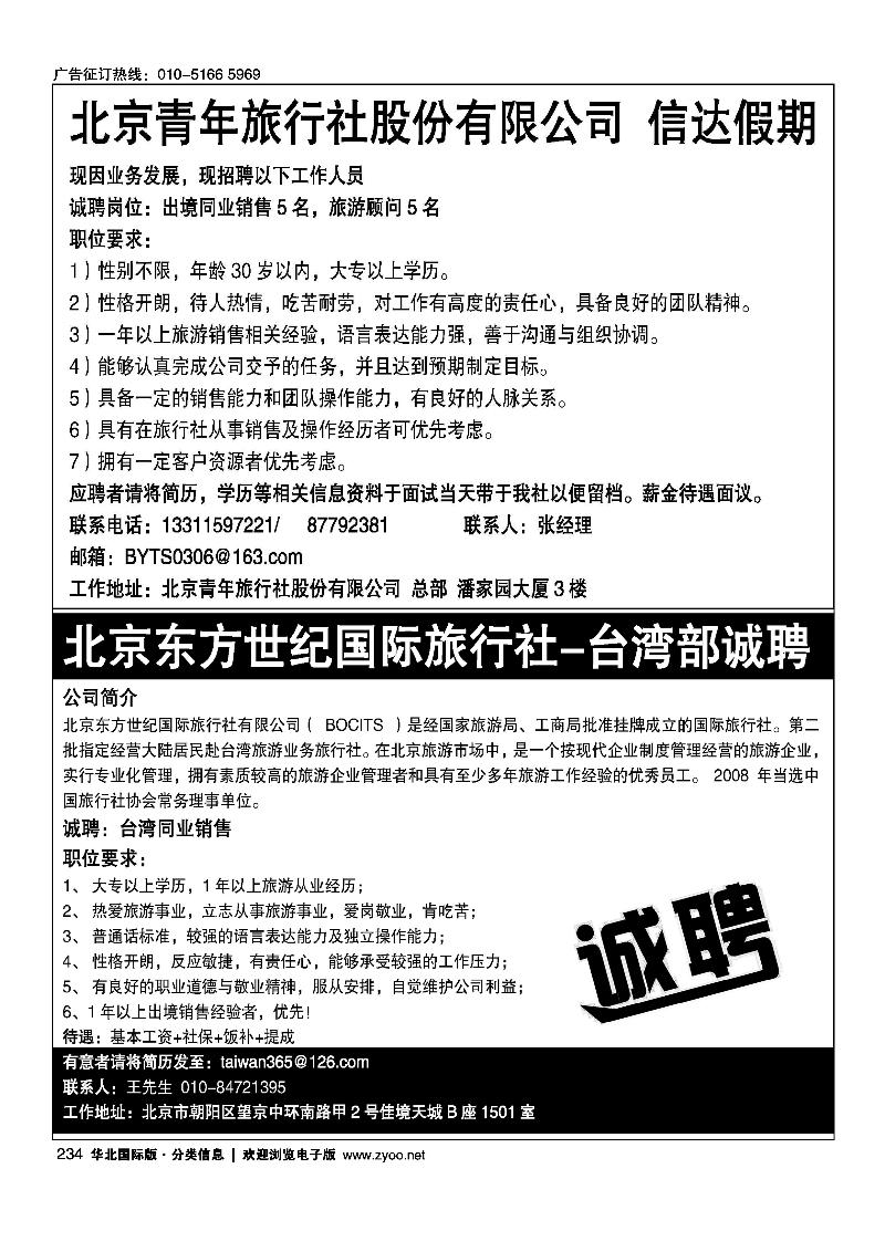 信达假期招聘北京东方世纪国旅·台湾同业计划