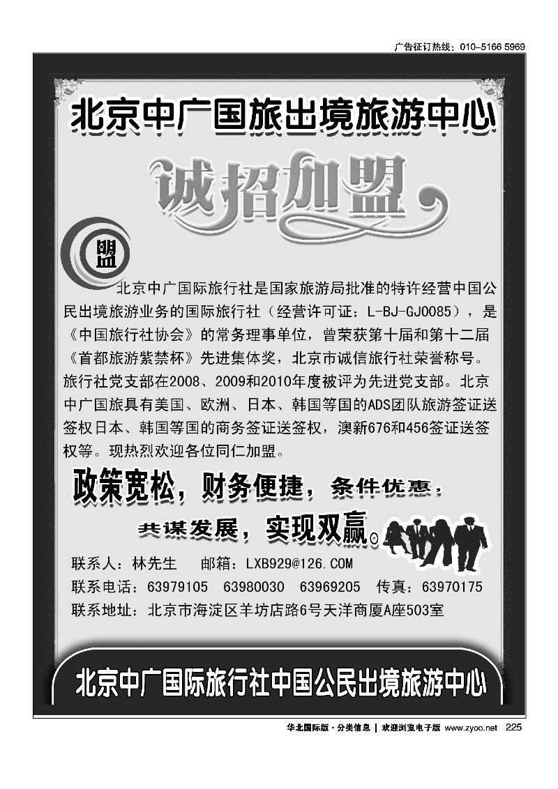 北京中广国旅出境旅游中心欢迎加盟