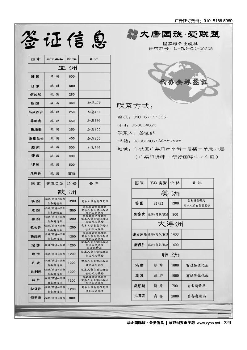 大唐国旅·签证
