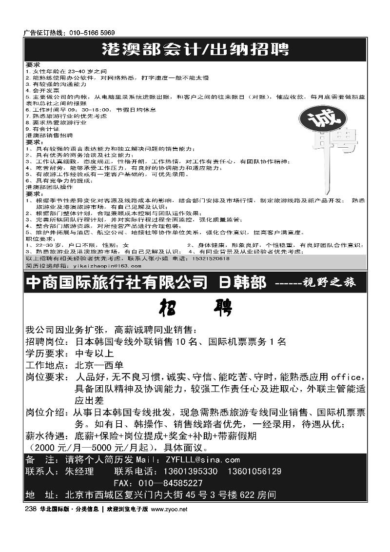 环境国旅港澳事业部中商国际旅行社招聘