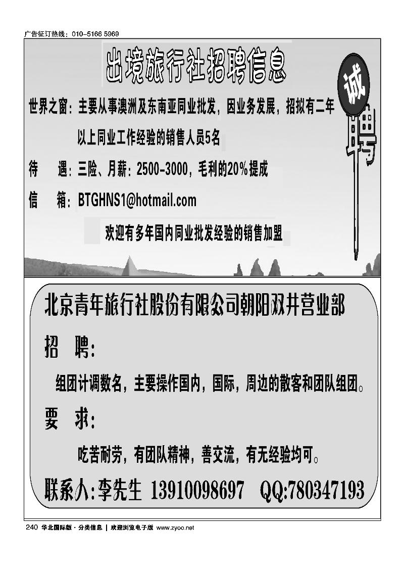 翡翠假期招聘北京青年旅行社股份有限公司朝阳双井营业部