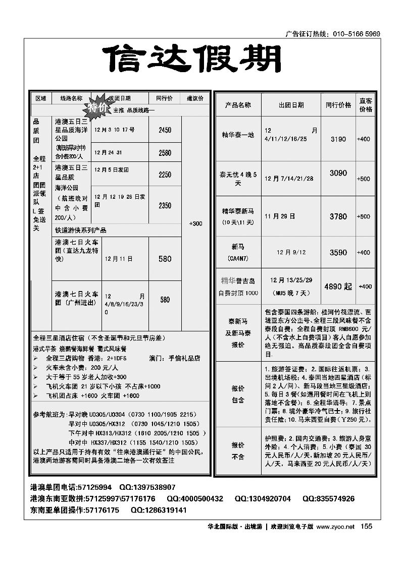 信达假期