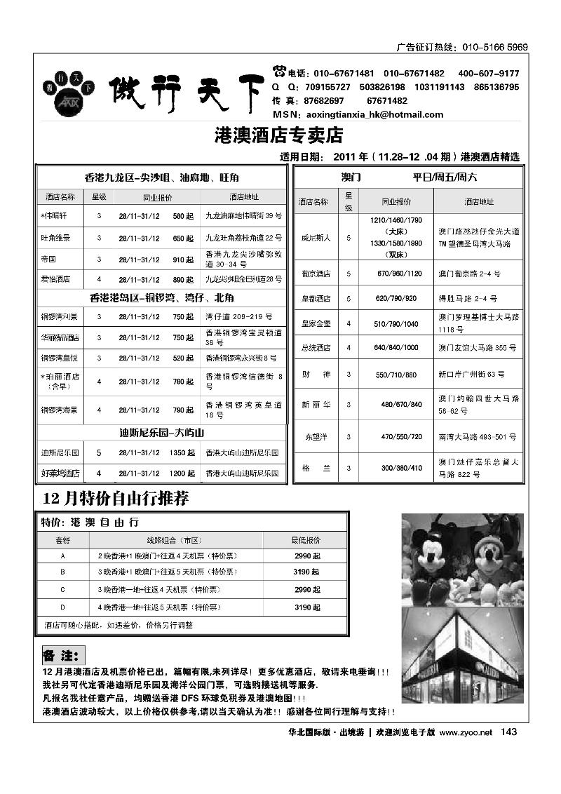 傲行天下·港澳自由行
