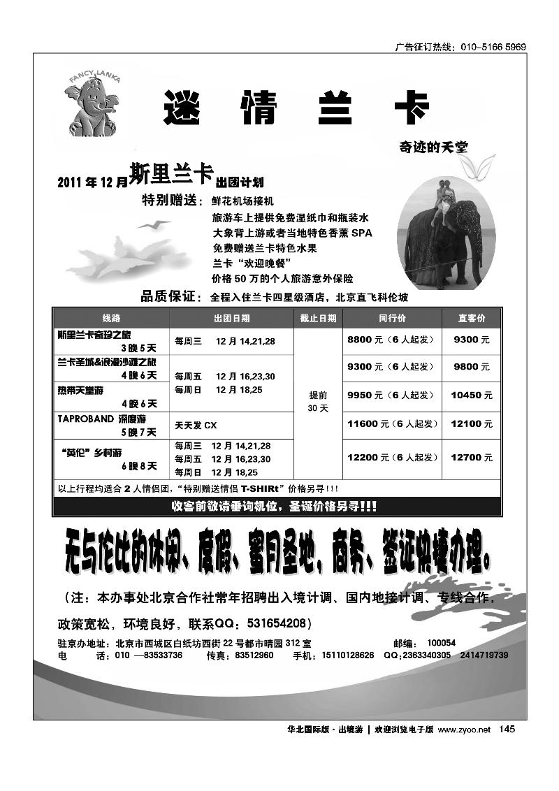 北京中广国际旅行社