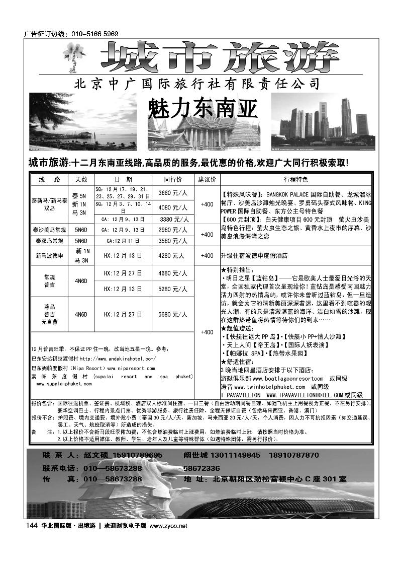 城市旅游·东南亚专线