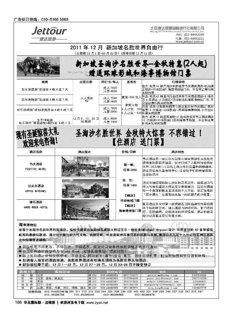 捷达假期10