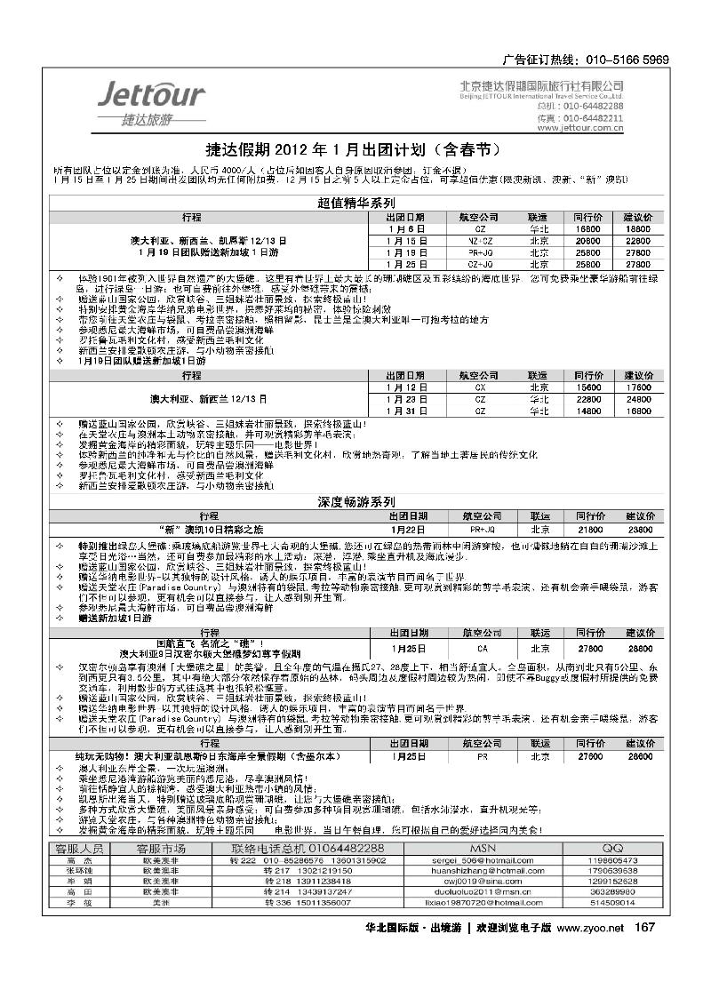 捷达假期11