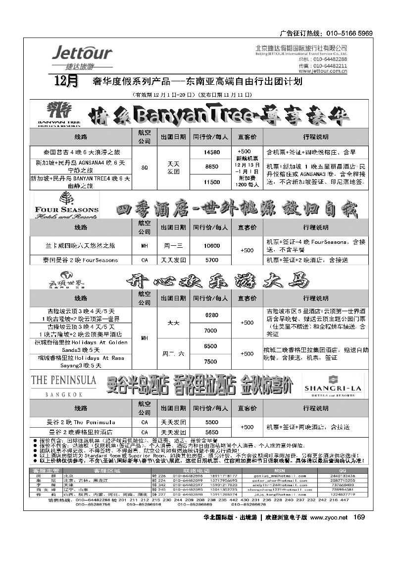 捷达假期13