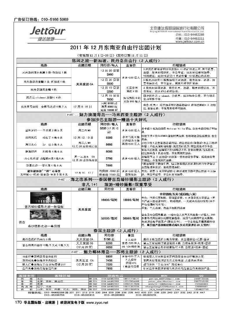 捷达假期14