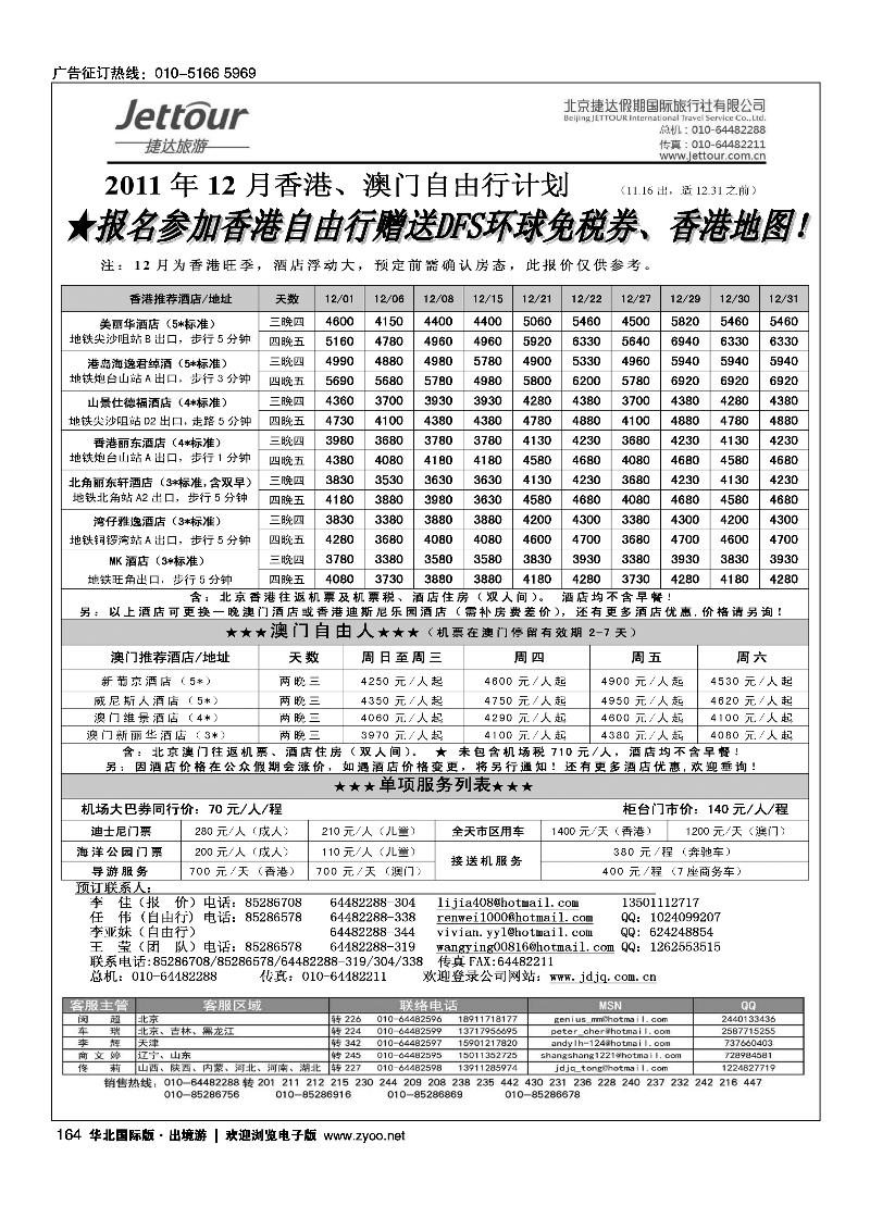 捷达假期8