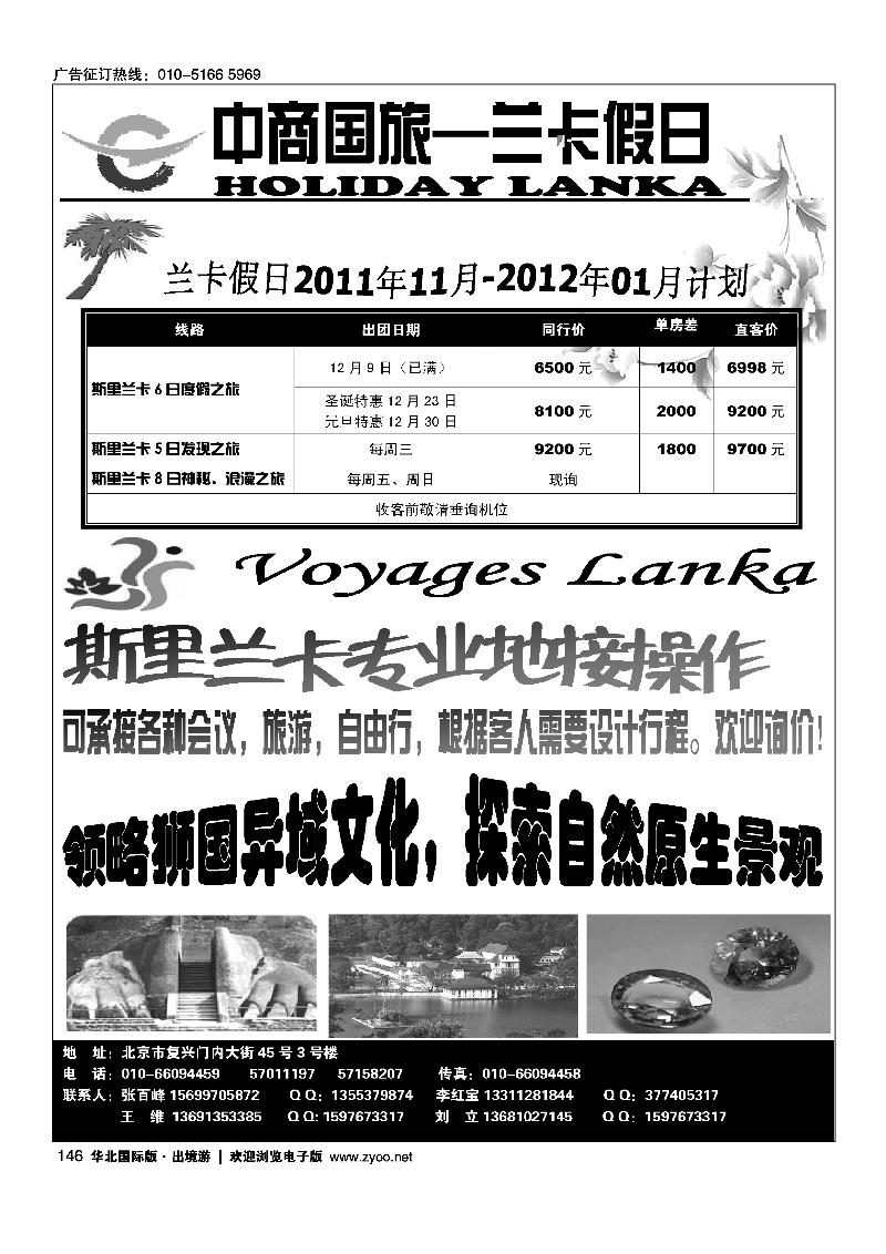 斯里兰卡地接--兰卡假日