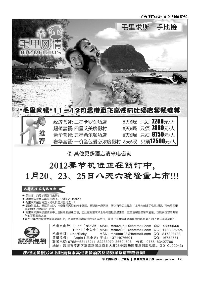 毛里求斯一手地接--毛里风情