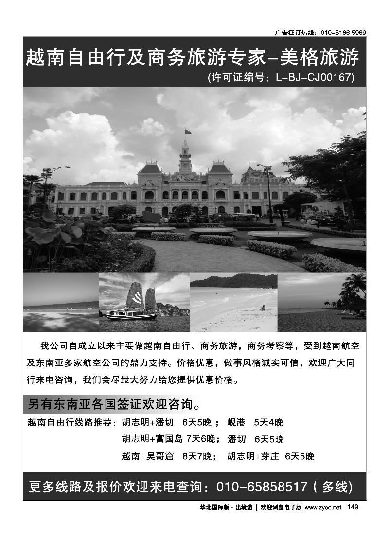 越南自由行及商务旅游专家-美格旅游