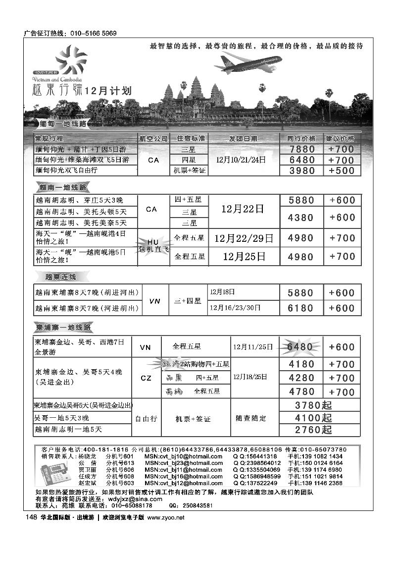 越柬行踪