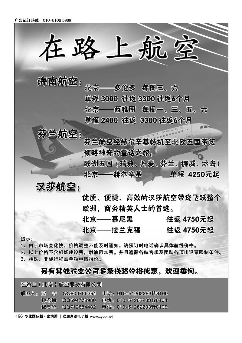 在路上·欧美特价机票