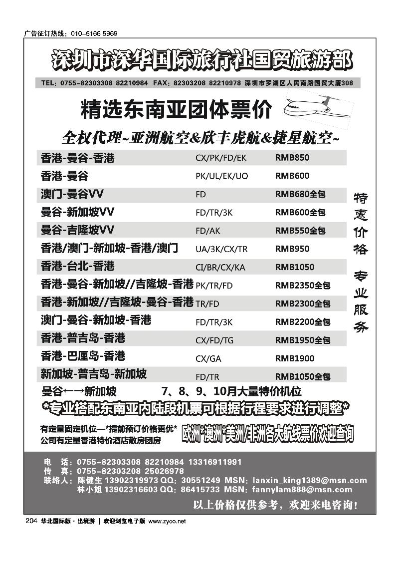 深华国旅东南亚团体机票港澳酒店