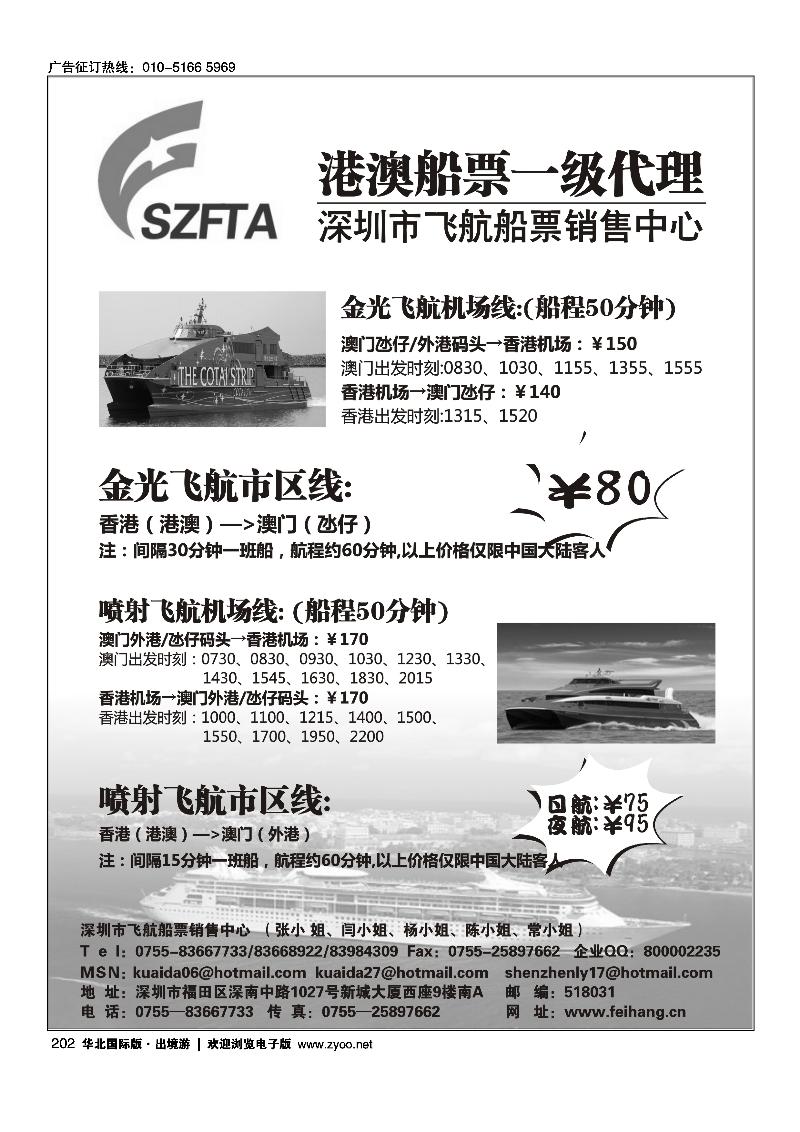 飞航船票销售中心