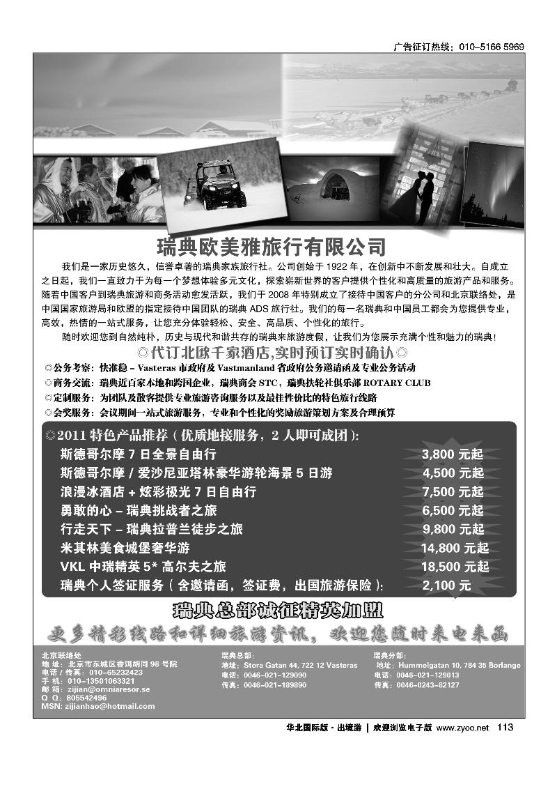 瑞典欧美雅旅行有限公司