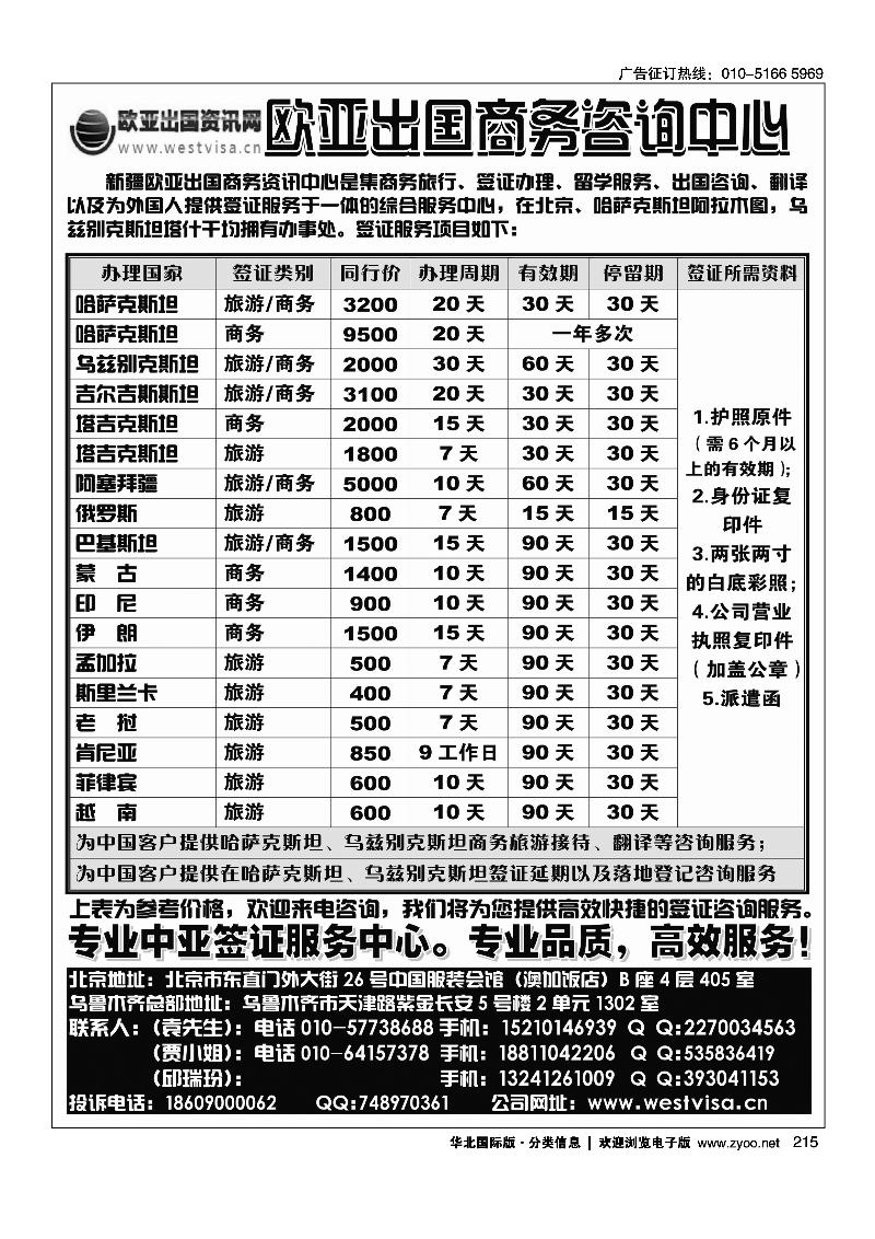 欧亚出国商务咨询中心