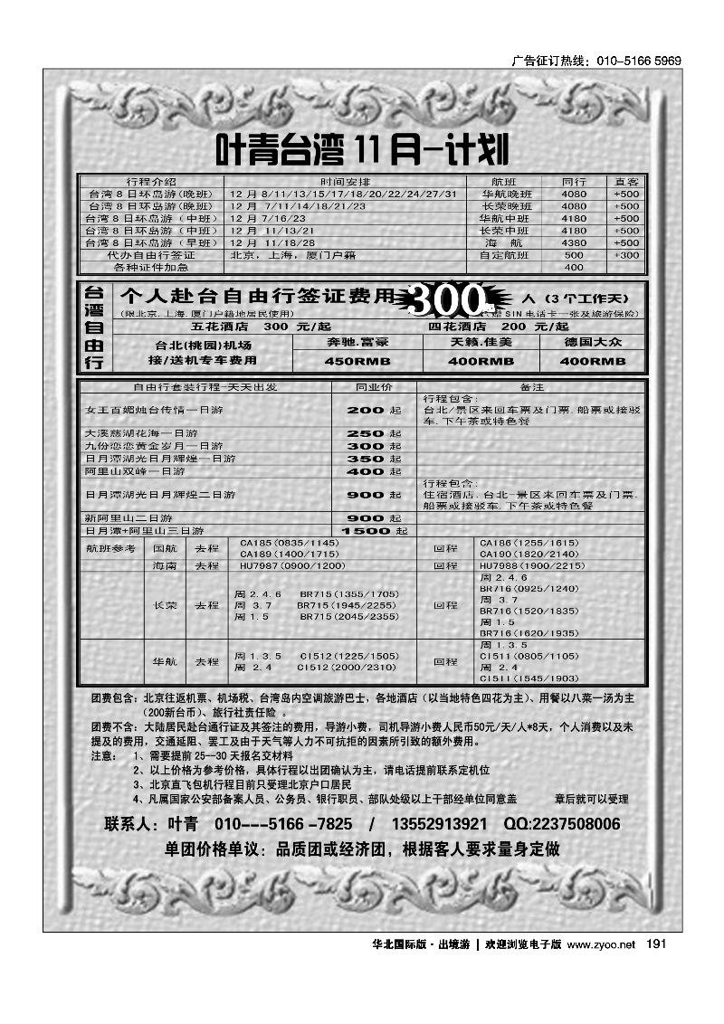 台湾自由行