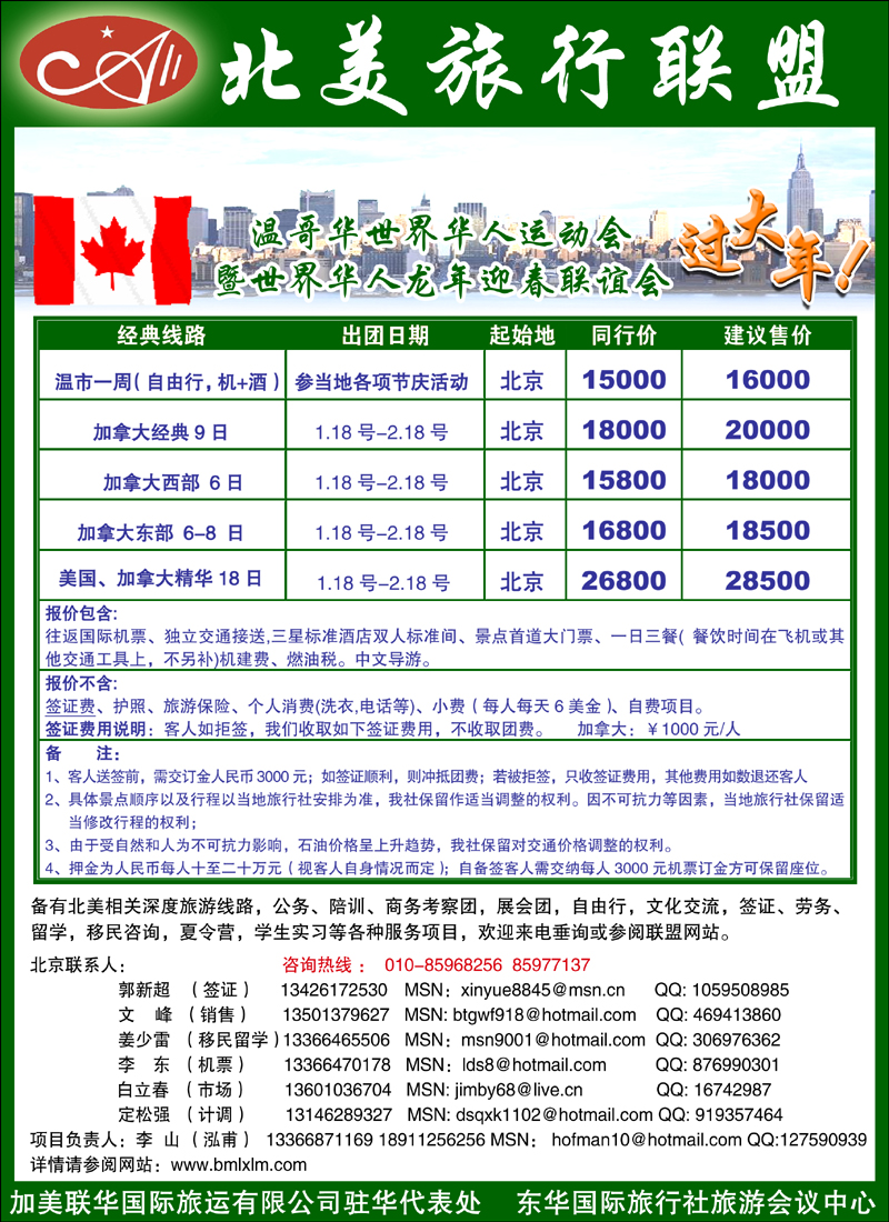 北美加拿大