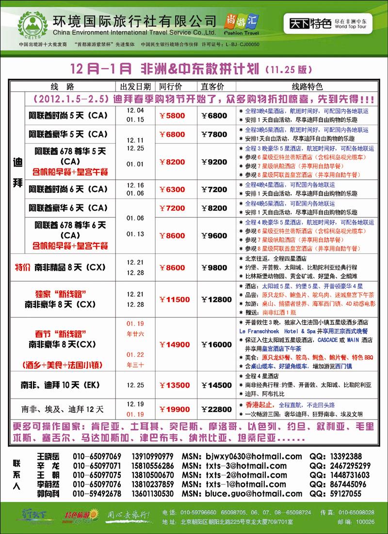 环境国际旅行社·天下特色