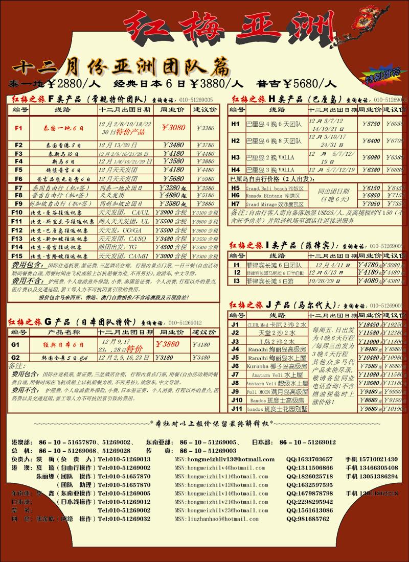 红梅之旅2