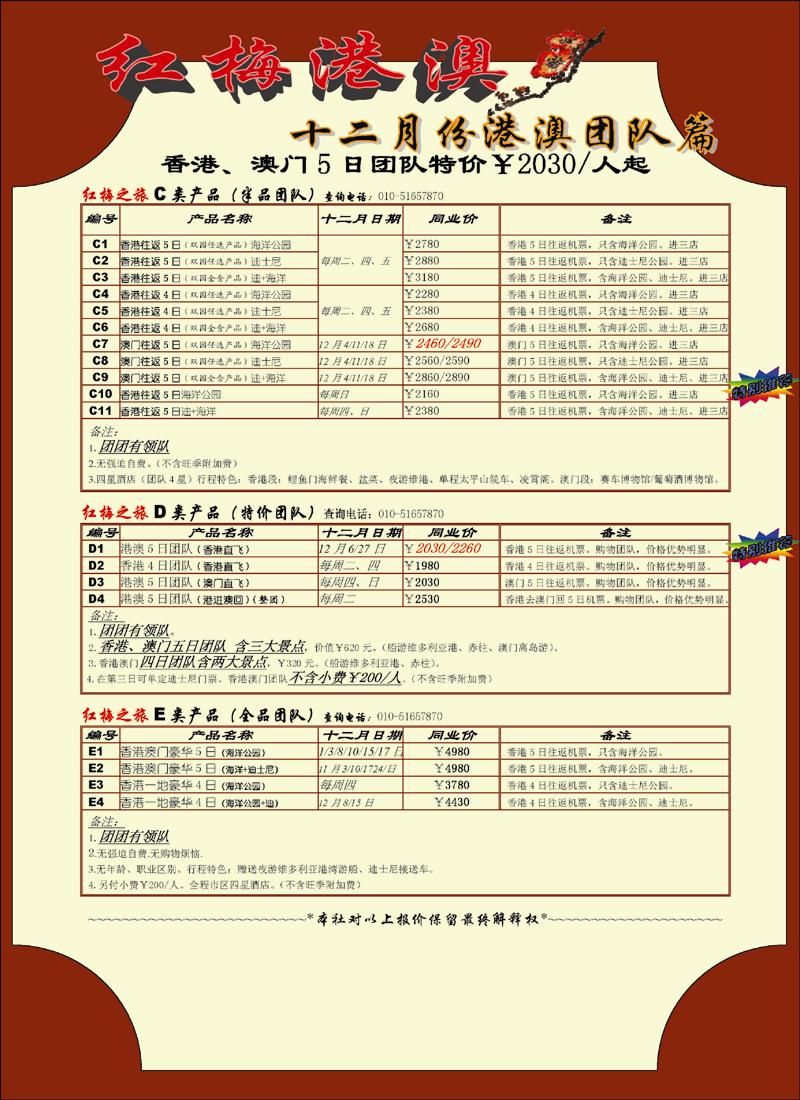 红梅之旅4