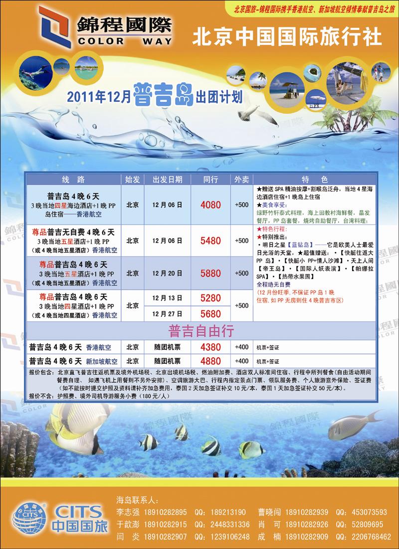 锦程假期海岛2