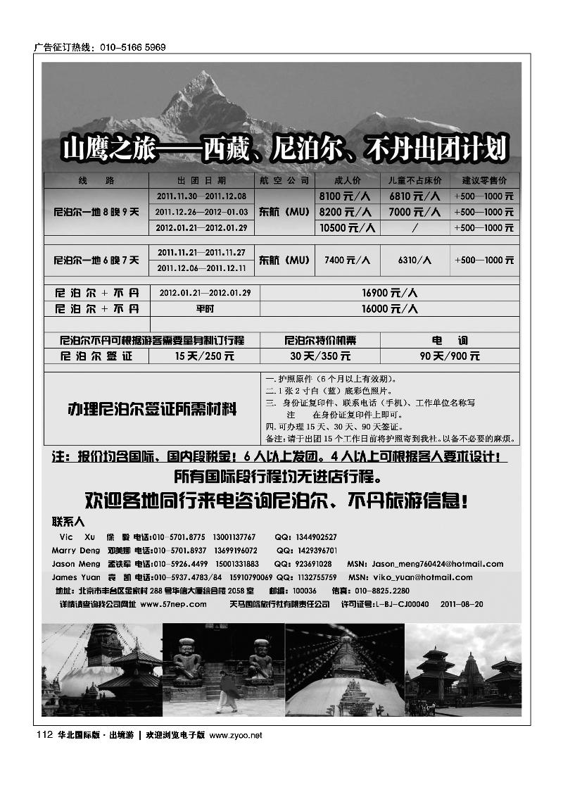 山鹰之旅带您畅游尼泊尔