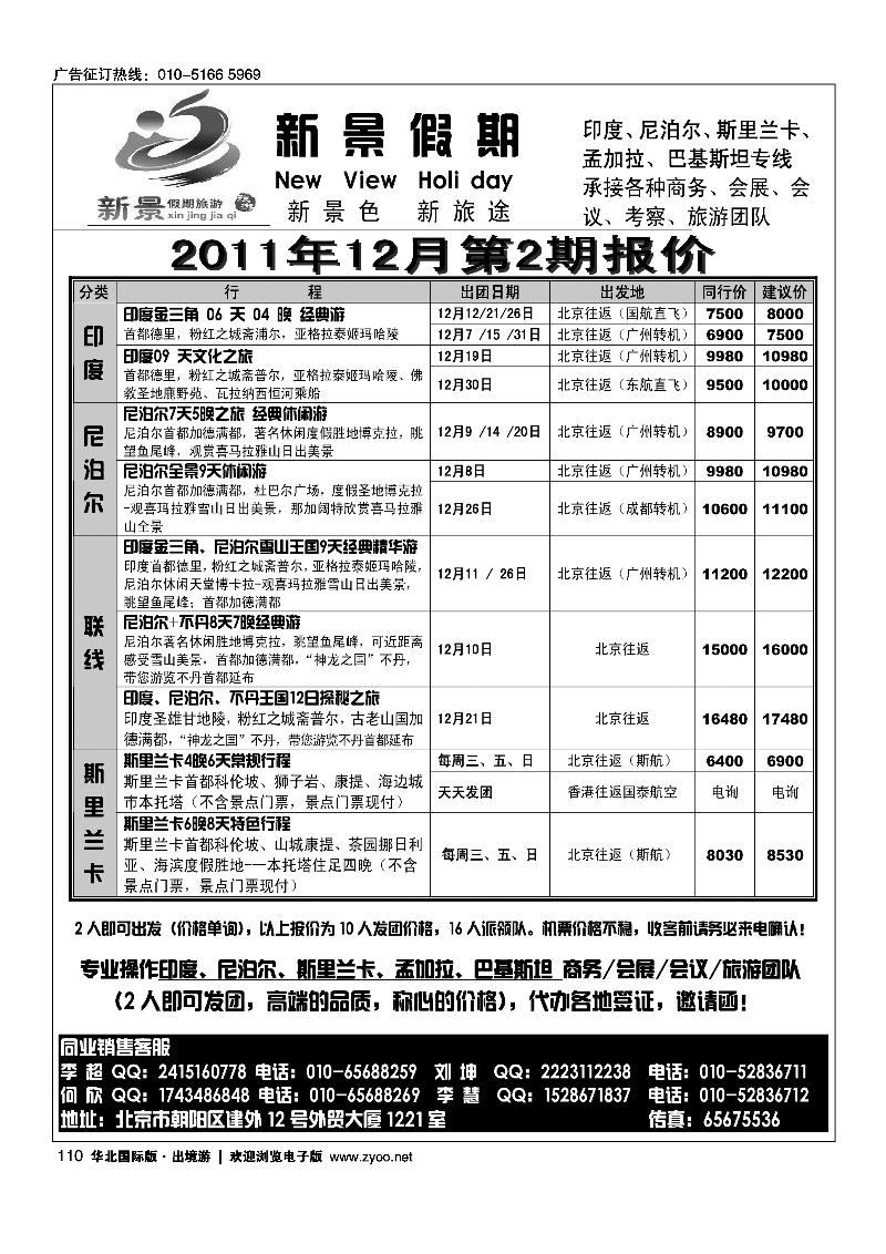 新景假期·印度 尼泊尔 斯里兰卡专线