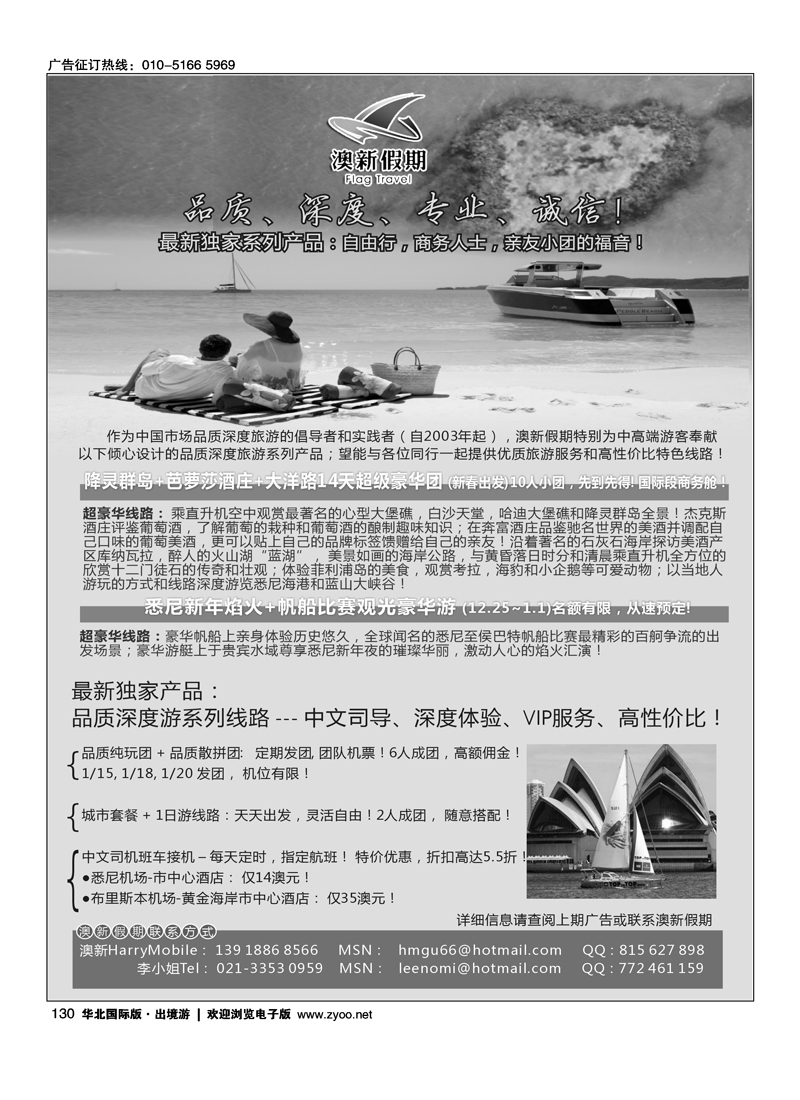 澳新假期-品质、深度系列产品