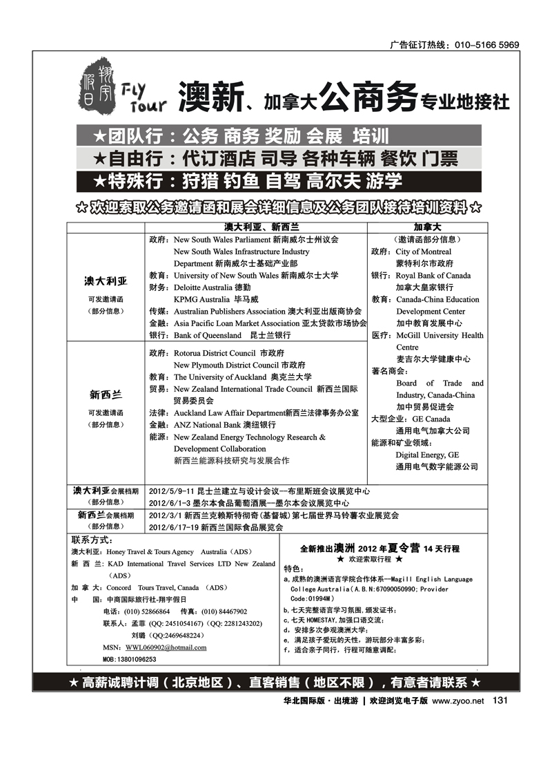 澳新公商务专业地接社
