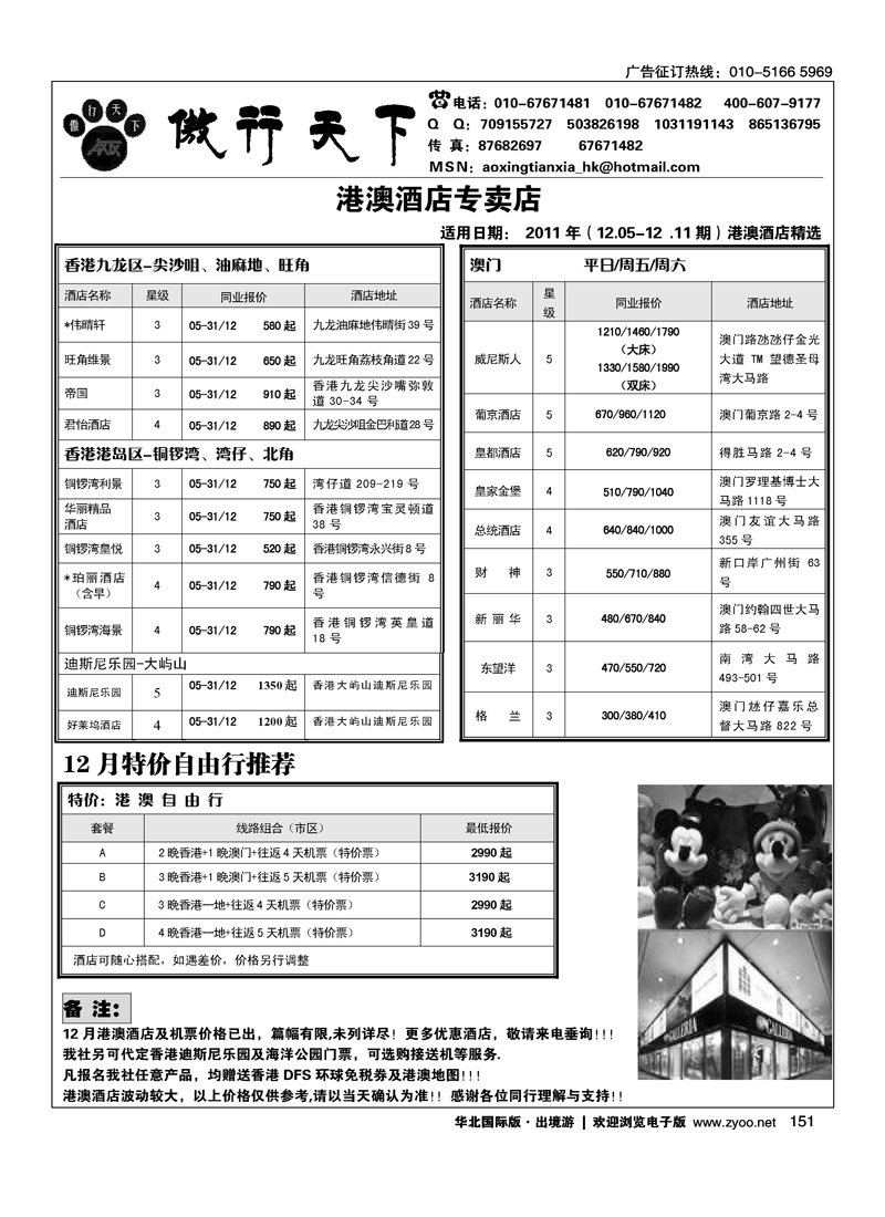 傲行天下·港澳自由行