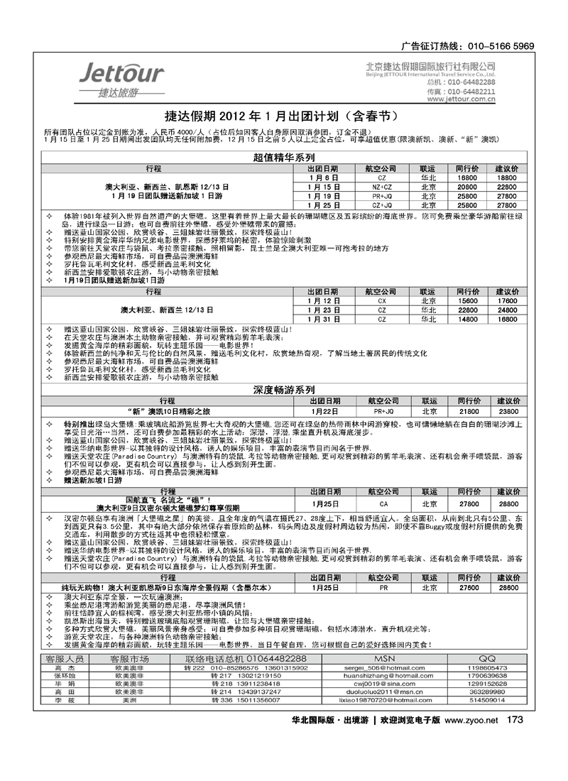 捷达假期15