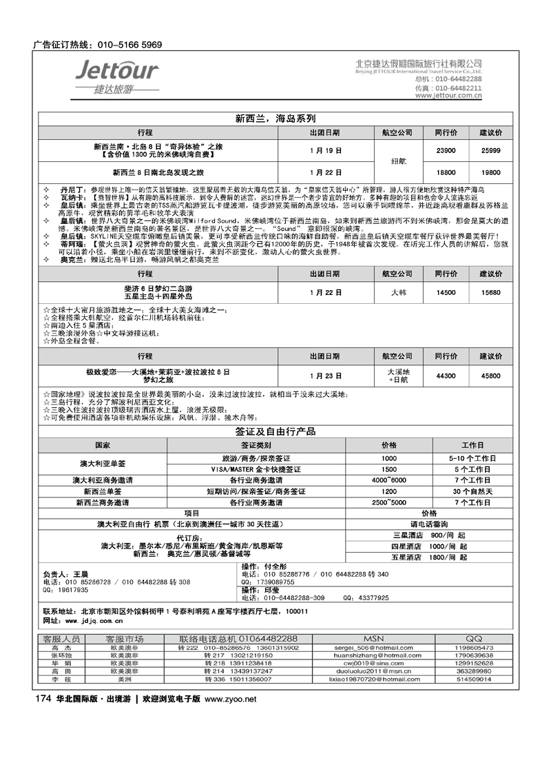 捷达假期16
