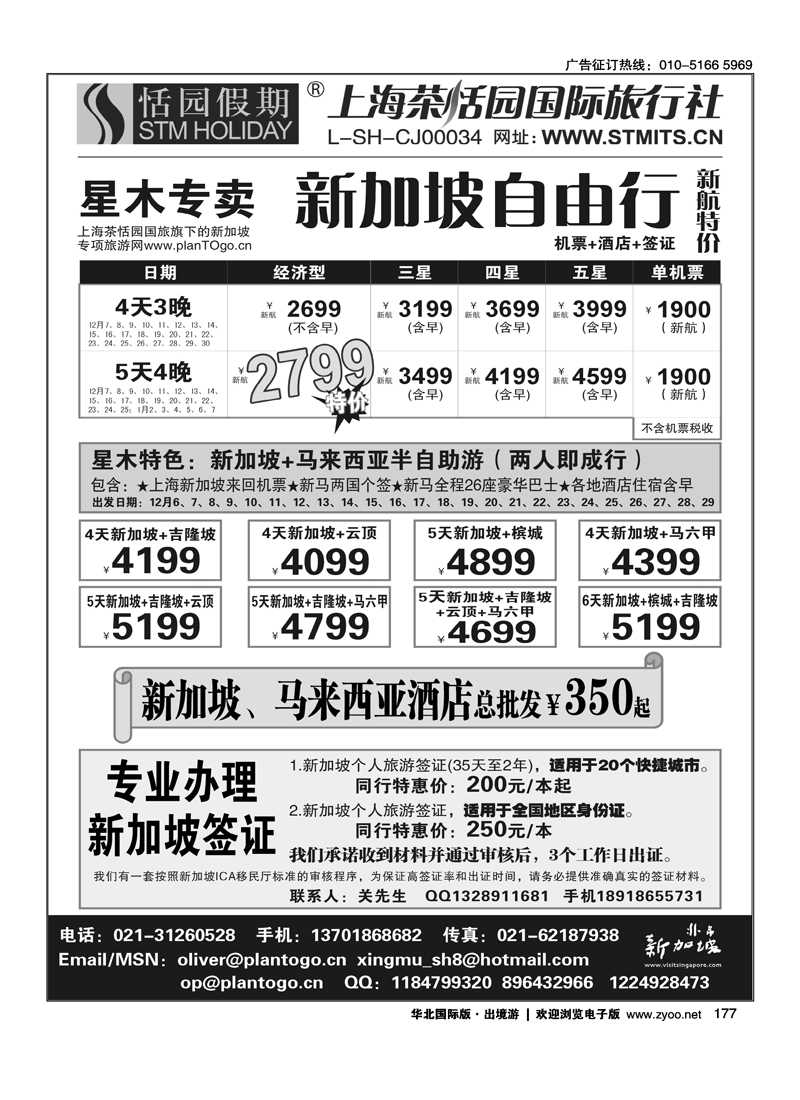 星木专卖-新加坡自由行、签证