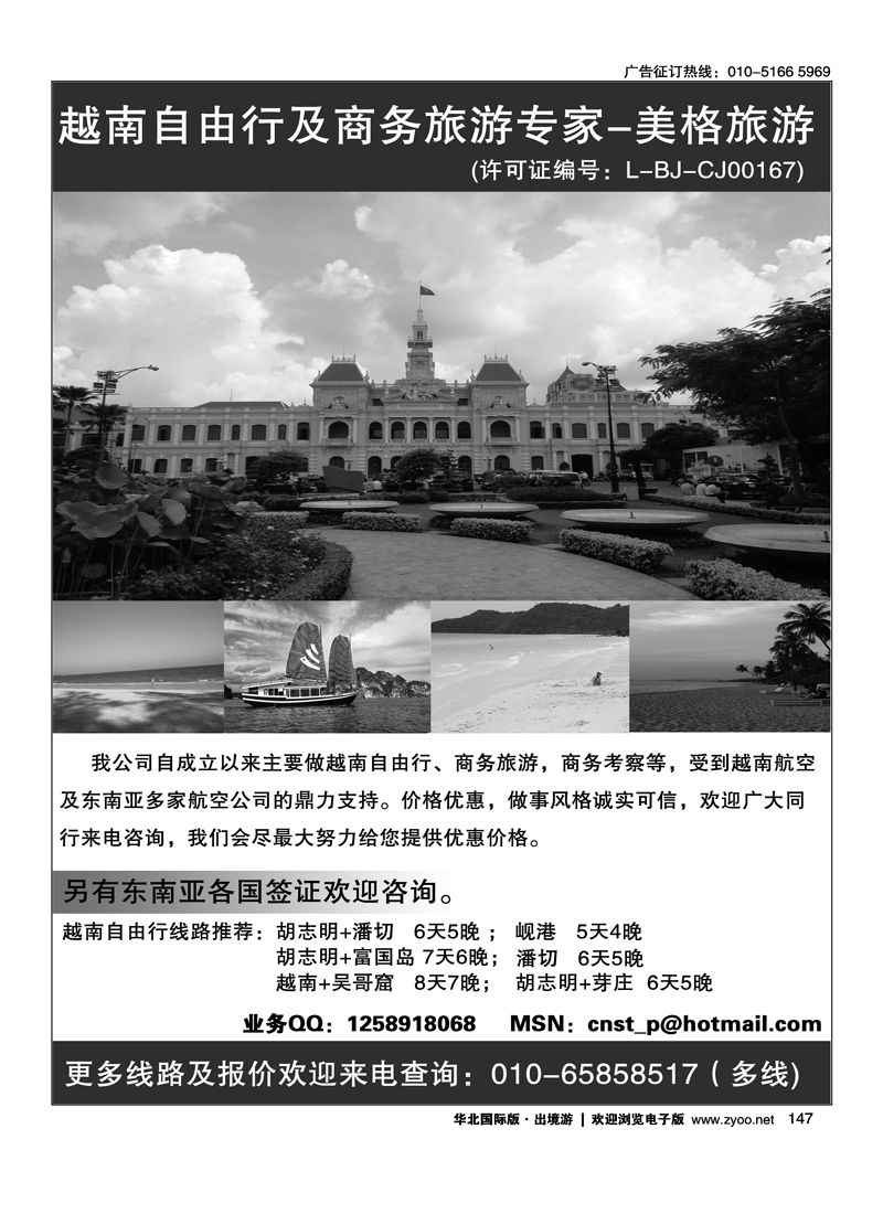 越南自由行及商务旅游专家-美格旅游