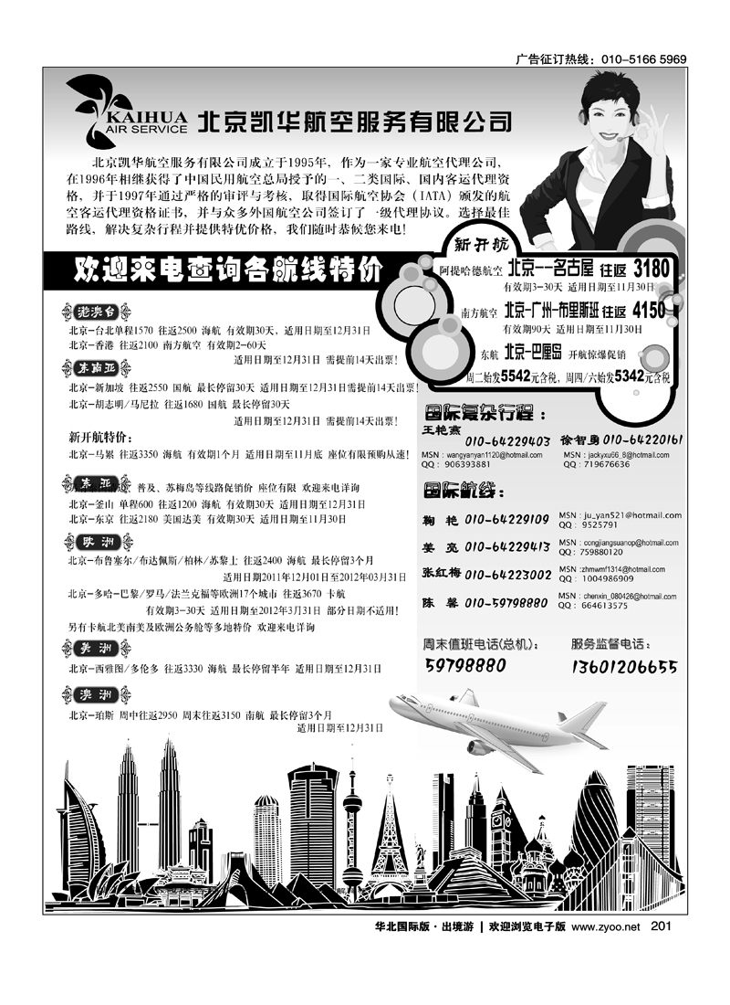 北京凯华航空服务有限公司