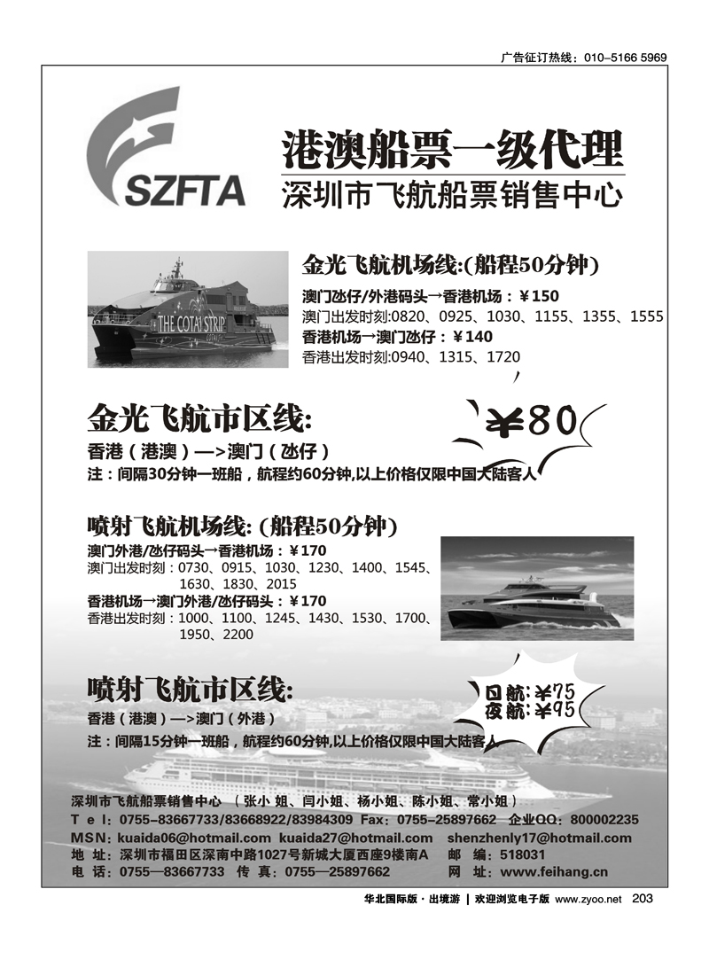 飞航船票销售中心