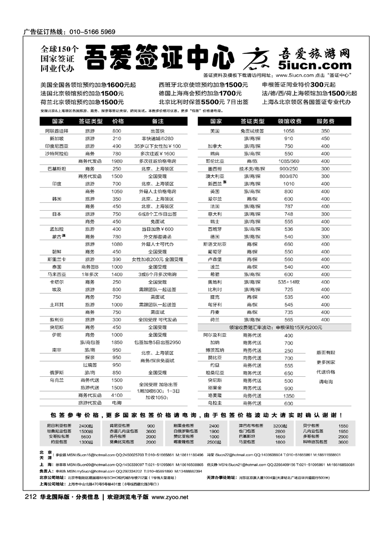 吾爱签证中心·吾爱旅游网