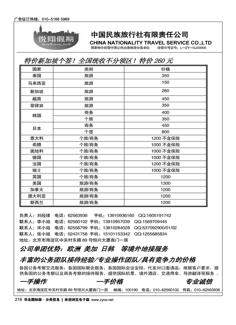 悦翔假期