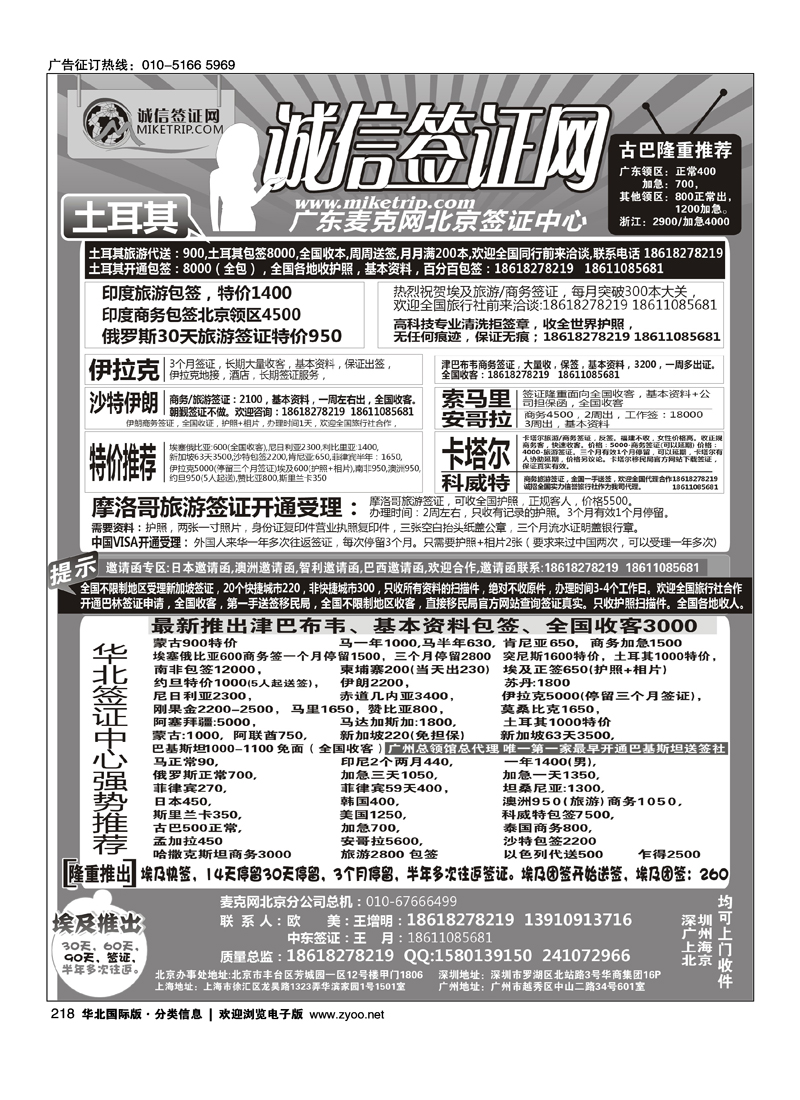 诚信签证网