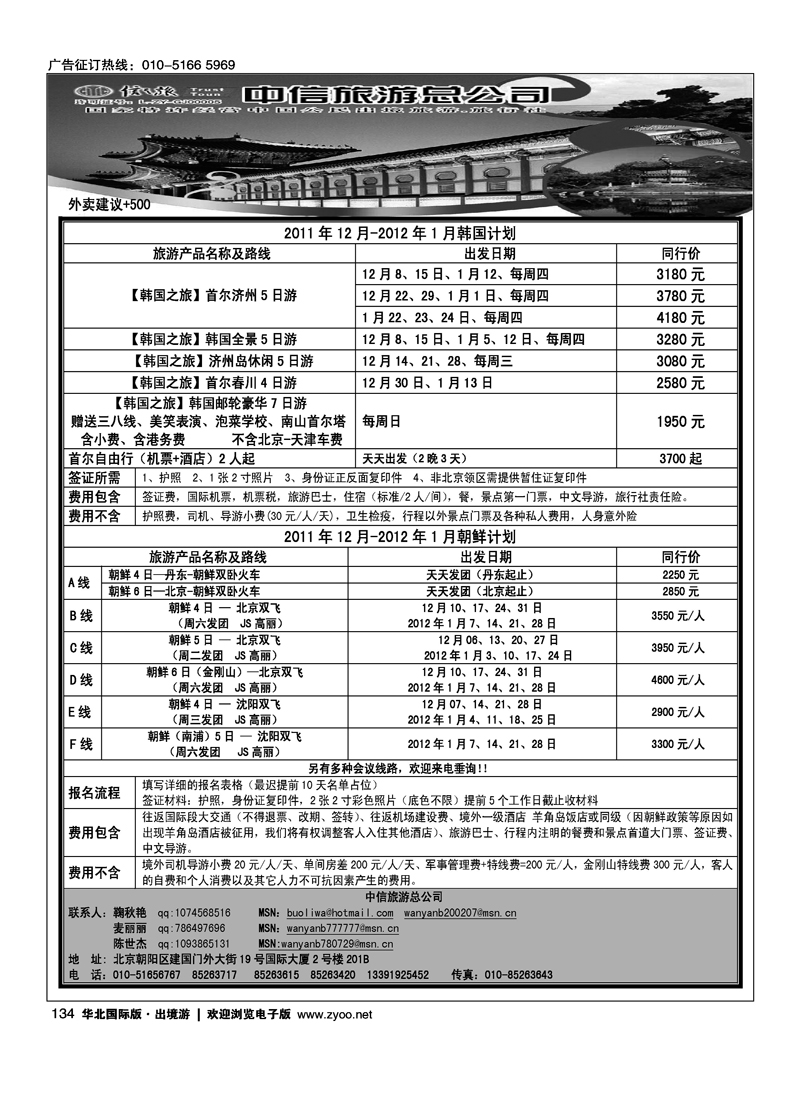 信之旅