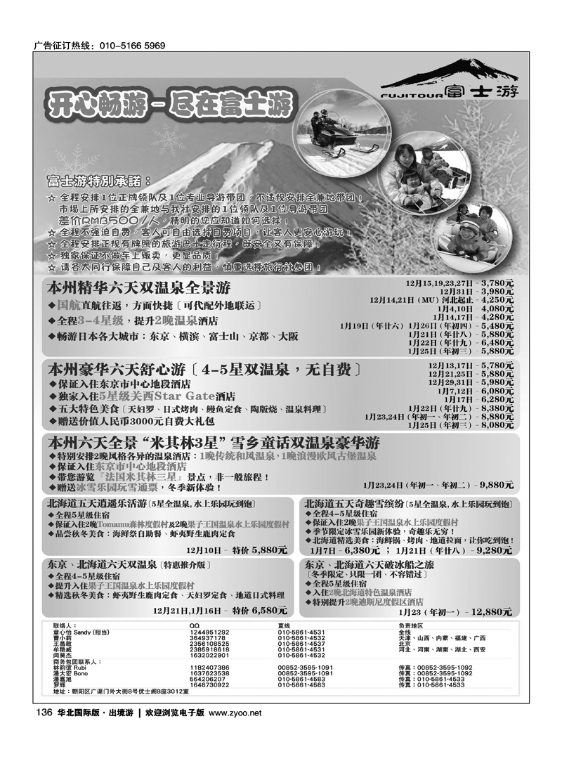 富士游·日本旅游专门店