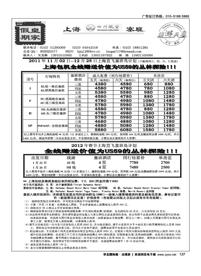 皇家假期·塞班专线