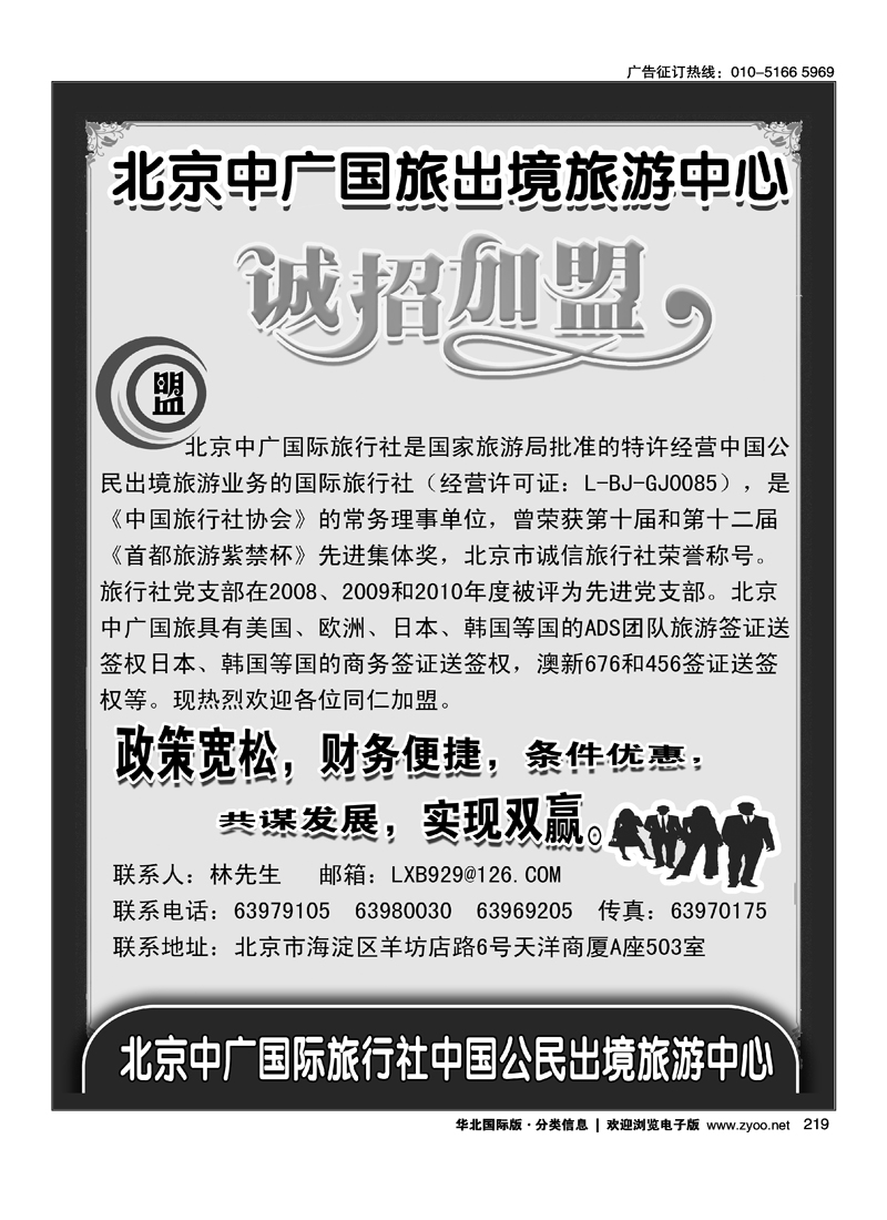 北京中广国旅出境旅游中心欢迎加盟